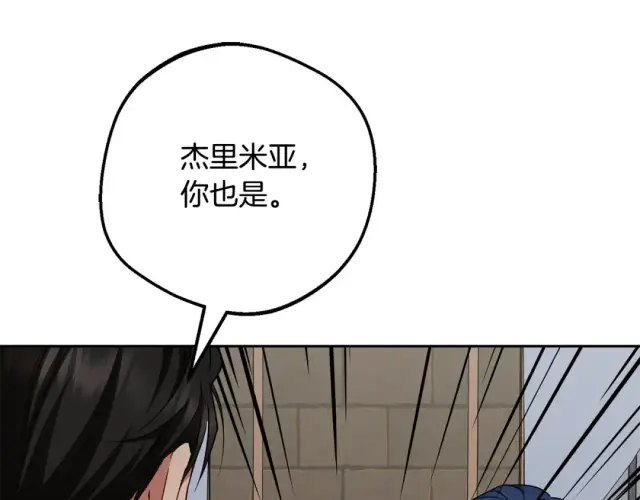 漫画《反派少女被爱意围绕》第123话 蕾尔危在旦夕第201张图