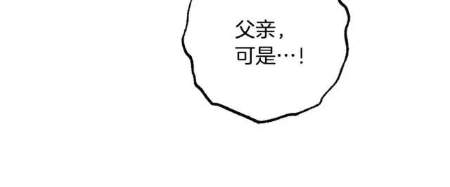 漫画《反派少女被爱意围绕》第123话 蕾尔危在旦夕第203张图