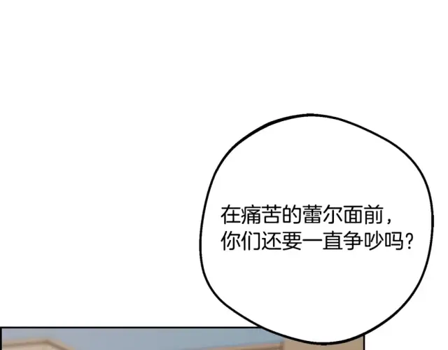漫画《反派少女被爱意围绕》第123话 蕾尔危在旦夕第204张图