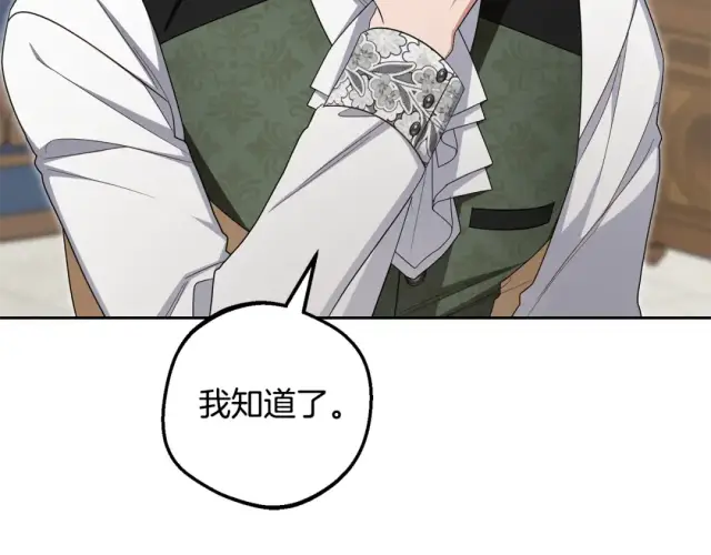 漫画《反派少女被爱意围绕》第123话 蕾尔危在旦夕第221张图