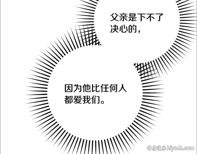 漫画《反派少女被爱意围绕》第123话 蕾尔危在旦夕第224张图