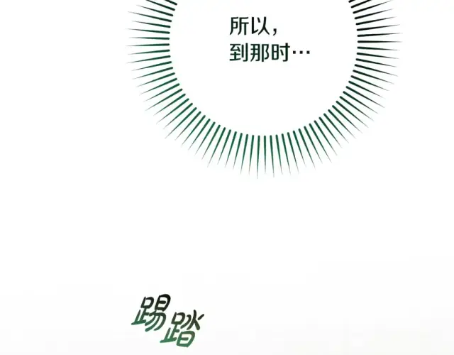 漫画《反派少女被爱意围绕》第123话 蕾尔危在旦夕第227张图
