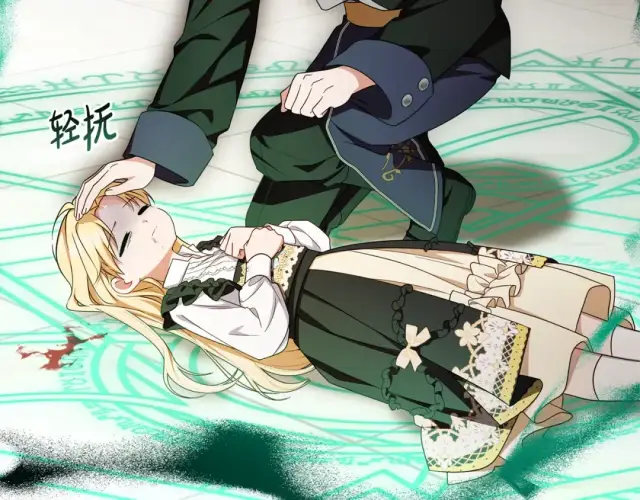 漫画《反派少女被爱意围绕》第123话 蕾尔危在旦夕第236张图