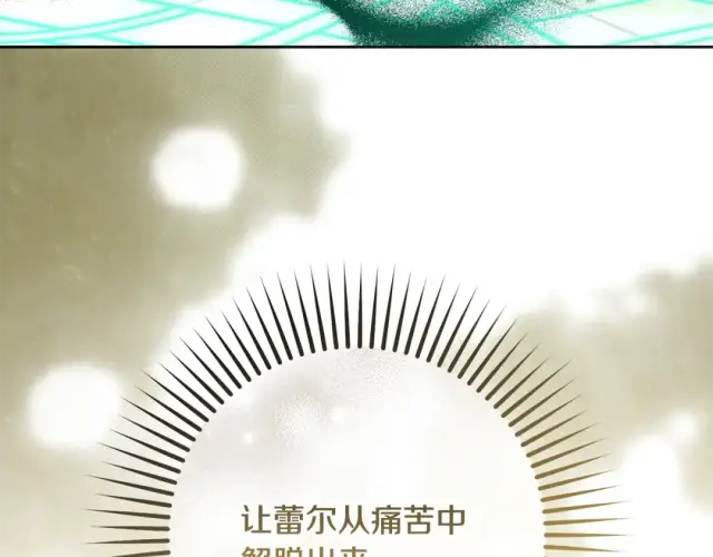 漫画《反派少女被爱意围绕》第123话 蕾尔危在旦夕第237张图