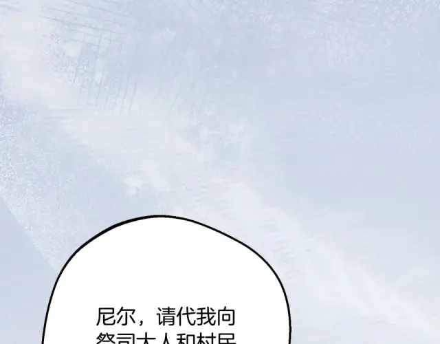 漫画《反派少女被爱意围绕》第123话 蕾尔危在旦夕第26张图
