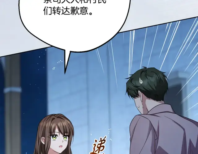 漫画《反派少女被爱意围绕》第123话 蕾尔危在旦夕第27张图