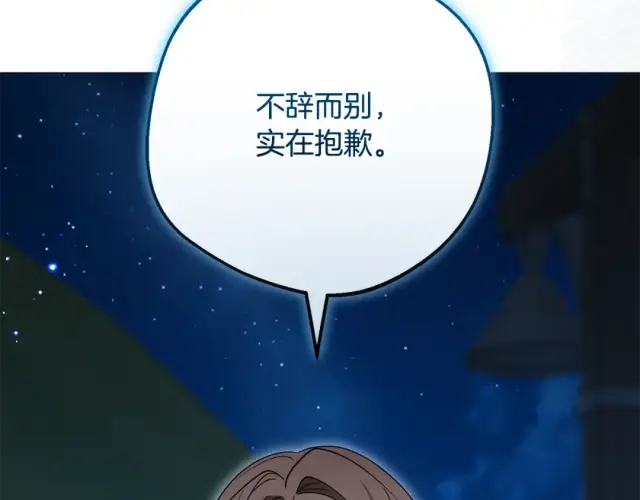 漫画《反派少女被爱意围绕》第123话 蕾尔危在旦夕第30张图