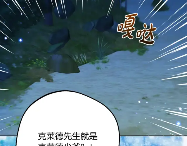 漫画《反派少女被爱意围绕》第123话 蕾尔危在旦夕第38张图