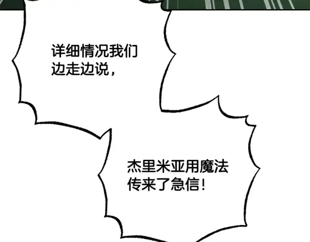 漫画《反派少女被爱意围绕》第123话 蕾尔危在旦夕第4张图
