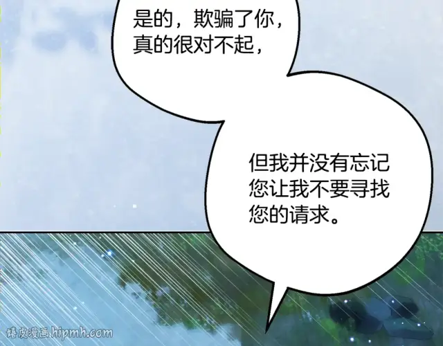 漫画《反派少女被爱意围绕》第123话 蕾尔危在旦夕第40张图