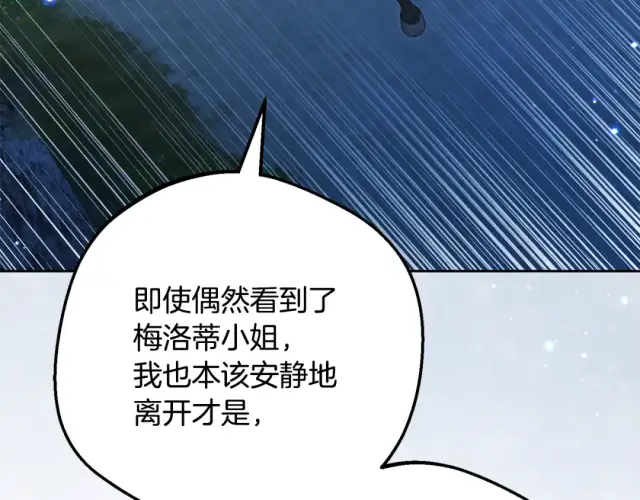 漫画《反派少女被爱意围绕》第123话 蕾尔危在旦夕第42张图