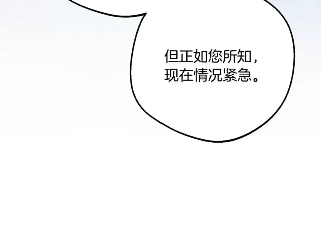 漫画《反派少女被爱意围绕》第123话 蕾尔危在旦夕第43张图