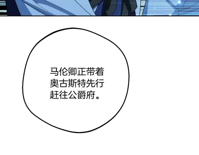 漫画《反派少女被爱意围绕》第123话 蕾尔危在旦夕第49张图