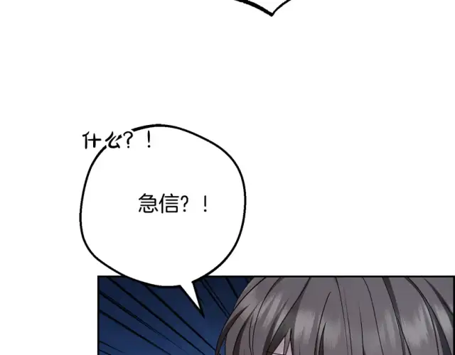 漫画《反派少女被爱意围绕》第123话 蕾尔危在旦夕第5张图