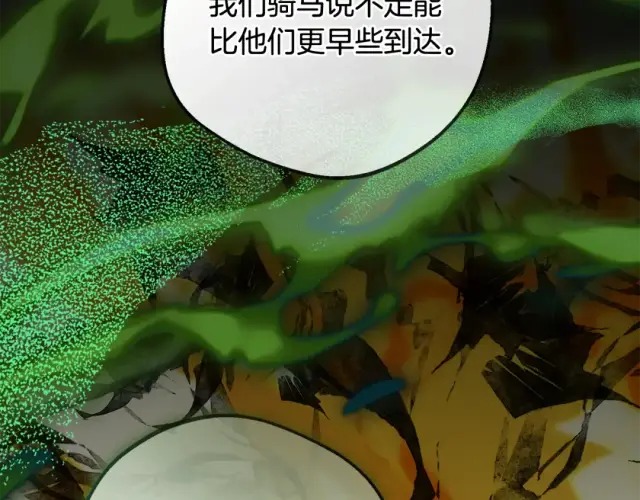 漫画《反派少女被爱意围绕》第123话 蕾尔危在旦夕第53张图