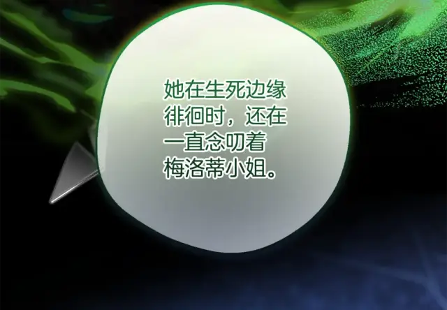 漫画《反派少女被爱意围绕》第123话 蕾尔危在旦夕第58张图