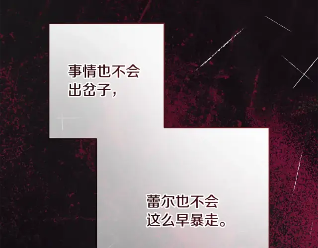漫画《反派少女被爱意围绕》第123话 蕾尔危在旦夕第65张图