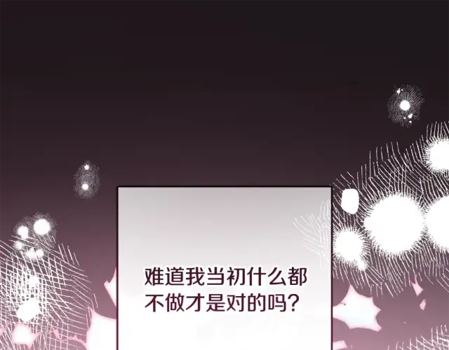 漫画《反派少女被爱意围绕》第123话 蕾尔危在旦夕第68张图