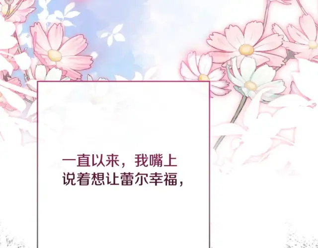 漫画《反派少女被爱意围绕》第123话 蕾尔危在旦夕第71张图