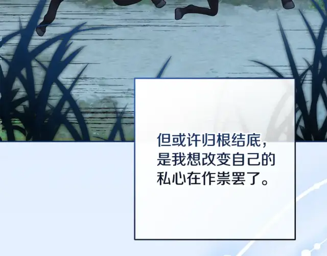 漫画《反派少女被爱意围绕》第123话 蕾尔危在旦夕第74张图