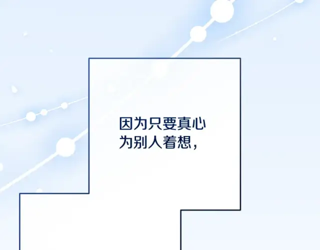 漫画《反派少女被爱意围绕》第123话 蕾尔危在旦夕第75张图
