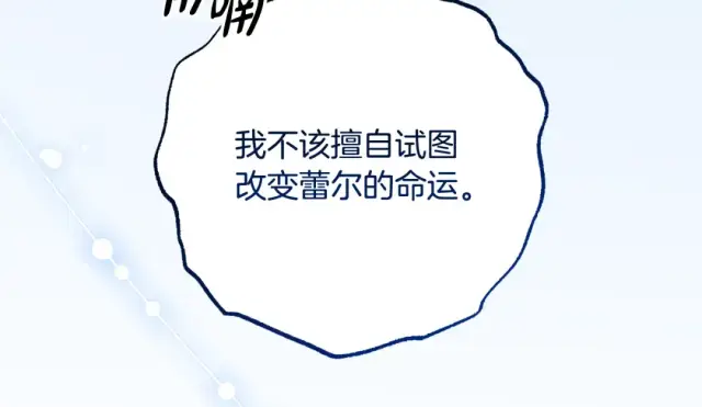 漫画《反派少女被爱意围绕》第123话 蕾尔危在旦夕第78张图