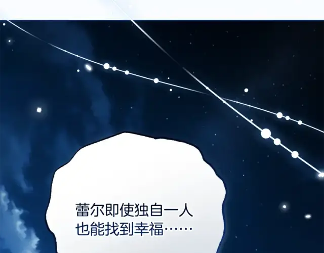 漫画《反派少女被爱意围绕》第123话 蕾尔危在旦夕第79张图