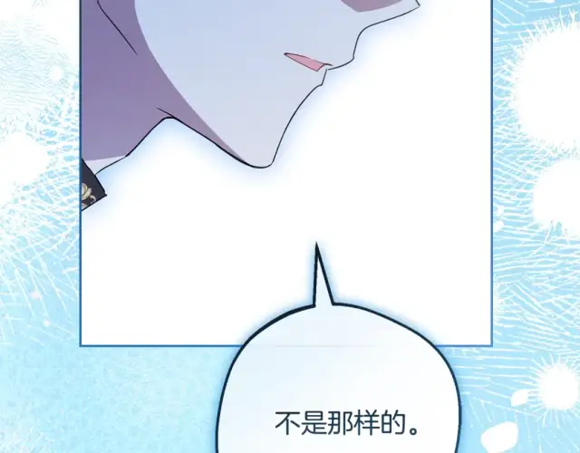漫画《反派少女被爱意围绕》第123话 蕾尔危在旦夕第84张图