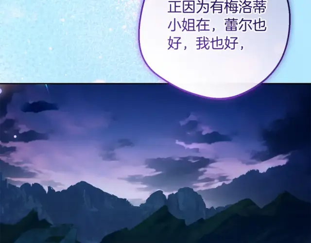 漫画《反派少女被爱意围绕》第123话 蕾尔危在旦夕第86张图