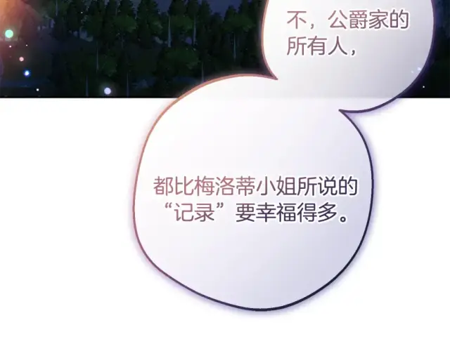 漫画《反派少女被爱意围绕》第123话 蕾尔危在旦夕第89张图