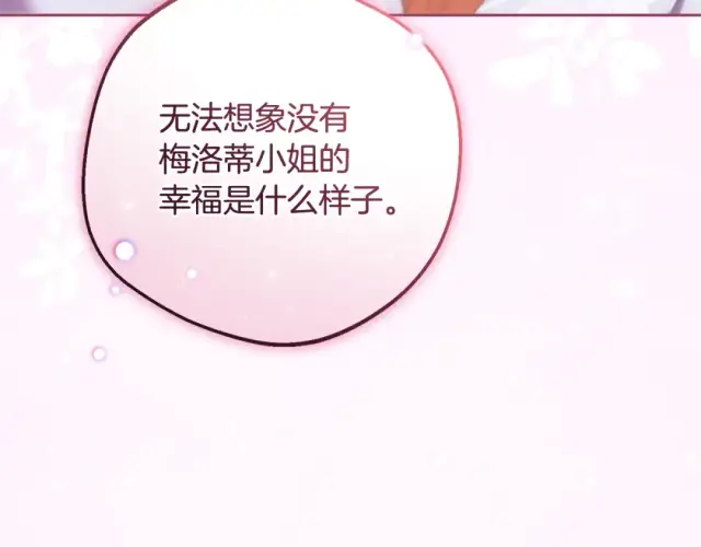 漫画《反派少女被爱意围绕》第123话 蕾尔危在旦夕第94张图