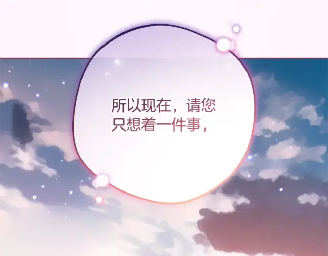 漫画《反派少女被爱意围绕》第123话 蕾尔危在旦夕第95张图