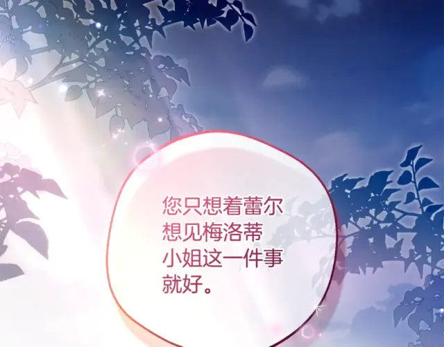 漫画《反派少女被爱意围绕》第123话 蕾尔危在旦夕第99张图