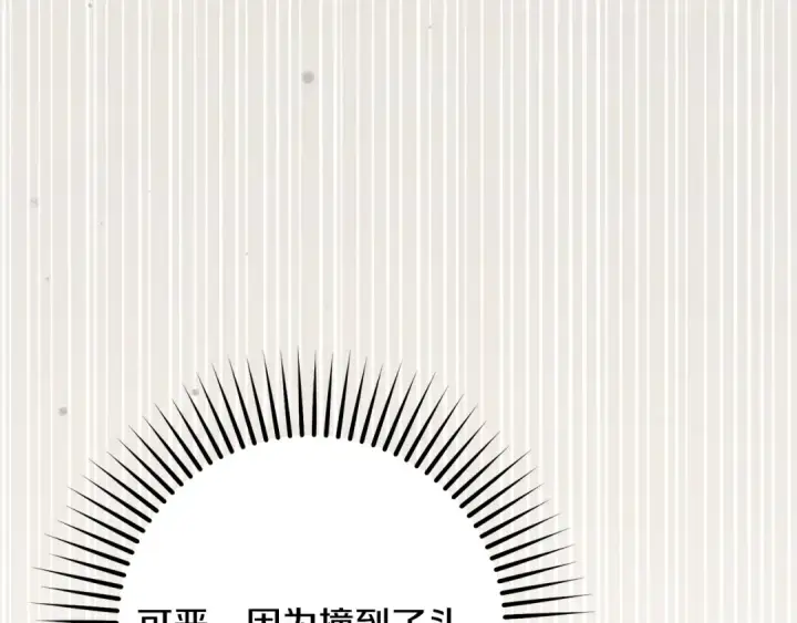 漫画《反派少女被爱意围绕》第124话 维护魔法阵第103张图