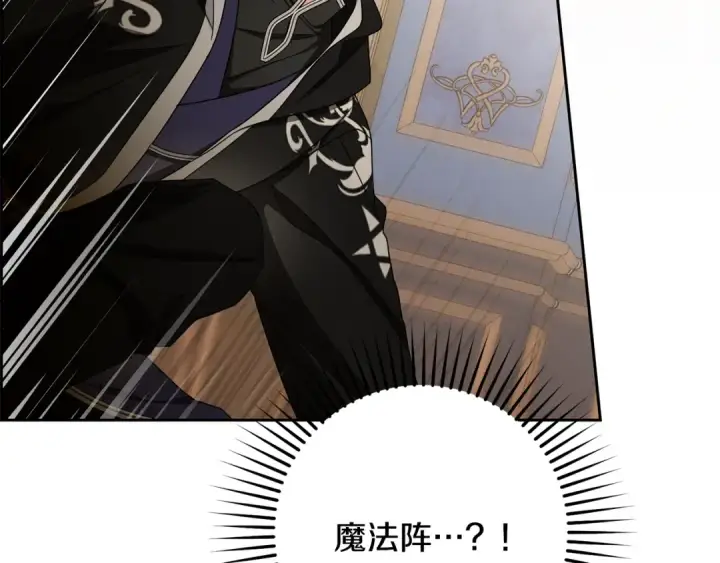 漫画《反派少女被爱意围绕》第124话 维护魔法阵第105张图