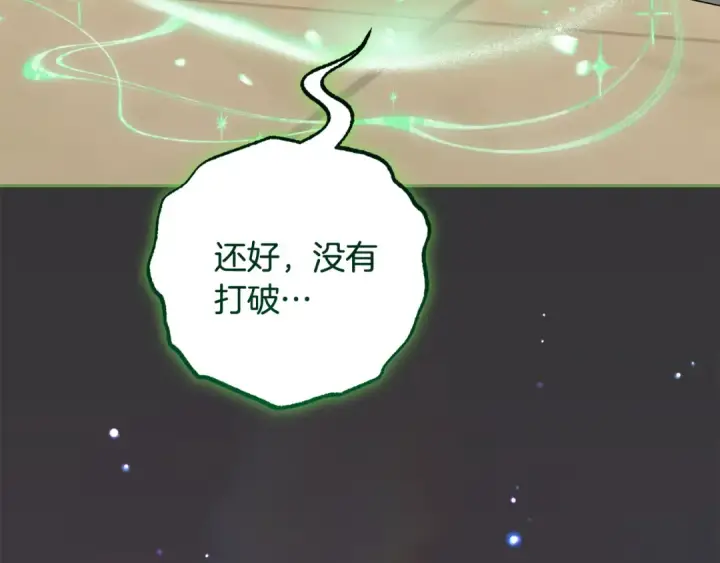 漫画《反派少女被爱意围绕》第124话 维护魔法阵第118张图