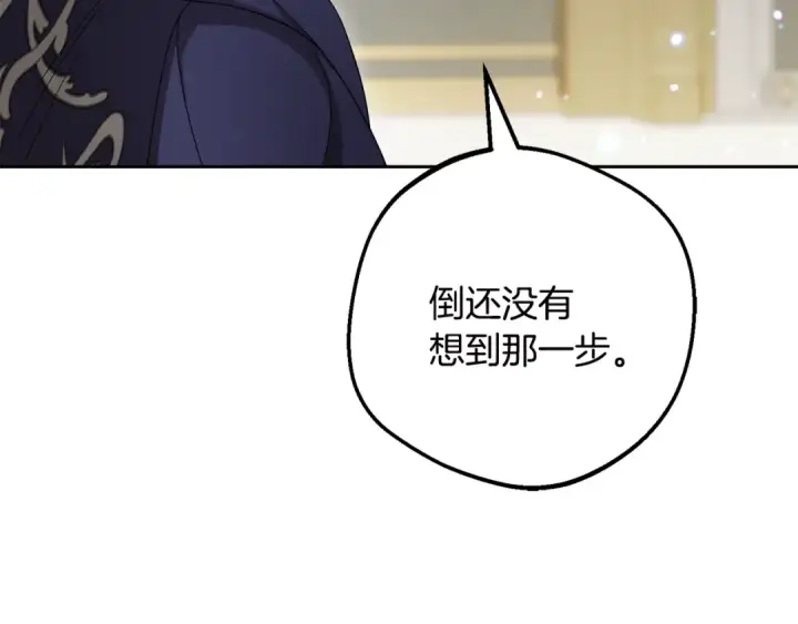 漫画《反派少女被爱意围绕》第124话 维护魔法阵第12张图