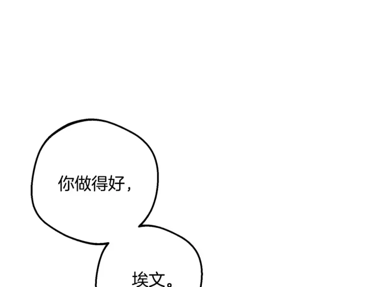 漫画《反派少女被爱意围绕》第124话 维护魔法阵第125张图