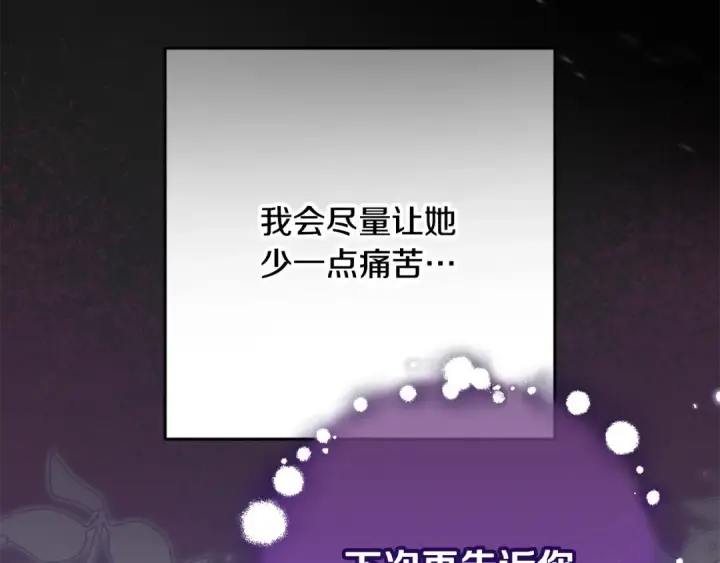 漫画《反派少女被爱意围绕》第124话 维护魔法阵第155张图