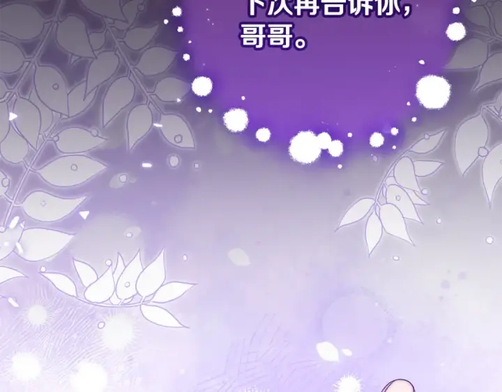 漫画《反派少女被爱意围绕》第124话 维护魔法阵第156张图