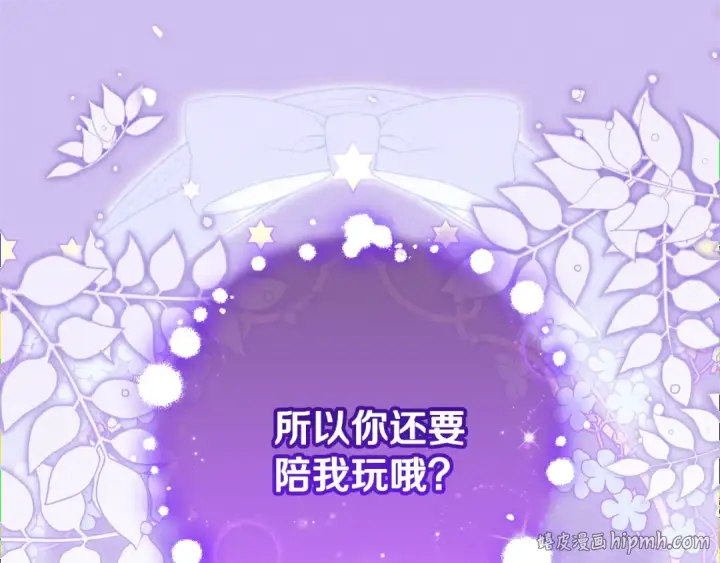 漫画《反派少女被爱意围绕》第124话 维护魔法阵第160张图