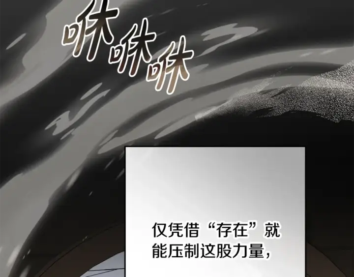 漫画《反派少女被爱意围绕》第124话 维护魔法阵第174张图