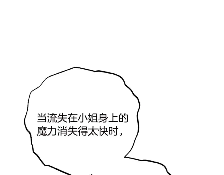 漫画《反派少女被爱意围绕》第124话 维护魔法阵第21张图