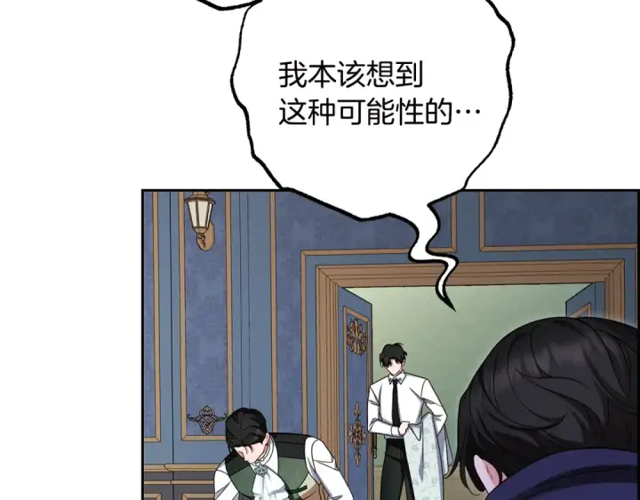 漫画《反派少女被爱意围绕》第124话 维护魔法阵第22张图