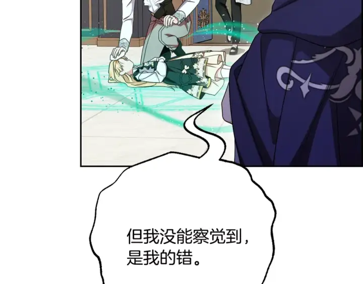 漫画《反派少女被爱意围绕》第124话 维护魔法阵第23张图
