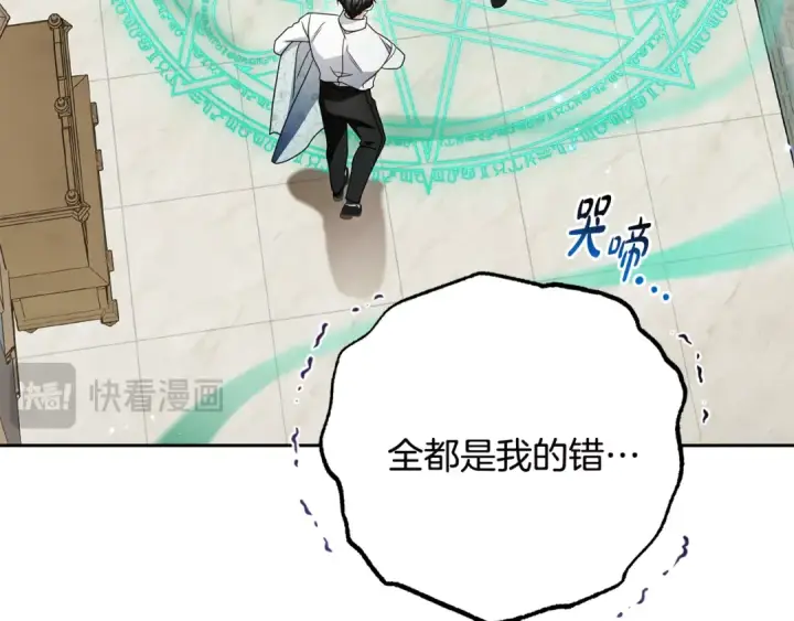 漫画《反派少女被爱意围绕》第124话 维护魔法阵第27张图