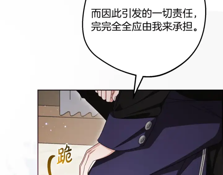 漫画《反派少女被爱意围绕》第124话 维护魔法阵第33张图