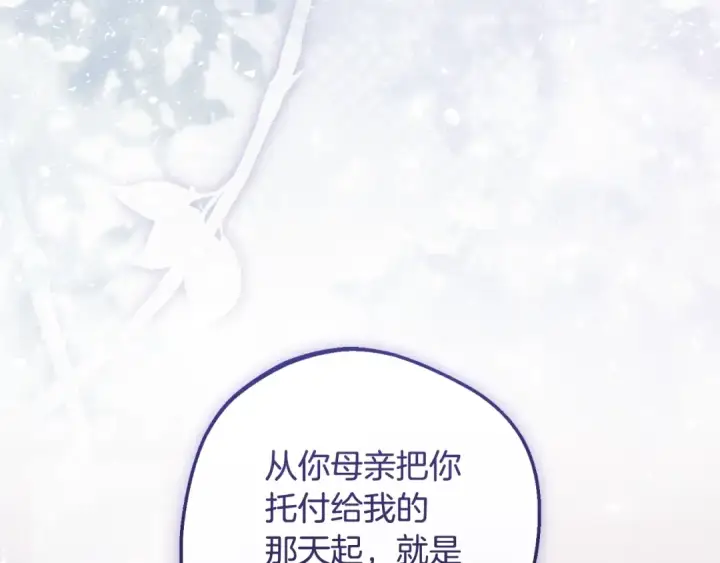 漫画《反派少女被爱意围绕》第124话 维护魔法阵第35张图