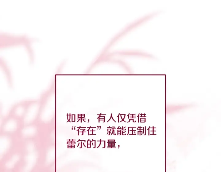 漫画《反派少女被爱意围绕》第124话 维护魔法阵第44张图