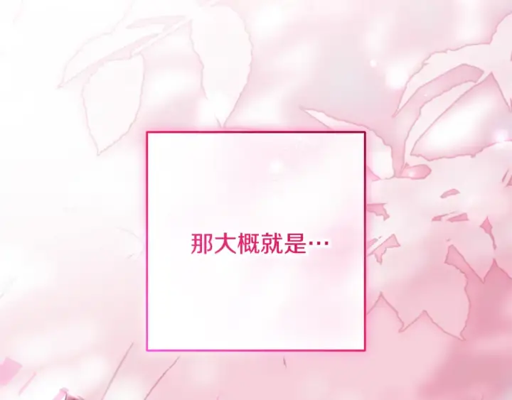 漫画《反派少女被爱意围绕》第124话 维护魔法阵第47张图